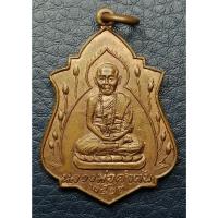 ราคา G4588 หลวงพ่อคำตัน วัดสันทรายหลวง สันทราย เชียงใหม่ เหรียญรุ่นแรก พศ.2513 (43320613287)