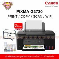 ราคา Canon G3730 (มีWiFi/พิมพ์/สแกน/ถ่ายเอกสาร) แทงค์ศูนย์พร้อมหมึกแท้ GI-71 จำนวน 4 สี (21280246850)