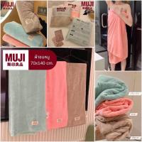 ราคา พร้อมส่งค่ะ ผ้าเช็ดตัว ผ้าขนหนู MUJI ขนาดใหญ่ 70*140 ซม. มี 3 สีให้เลือกตามใจชอบ (มีเก็บเงินปลายทาง) (21893643470)