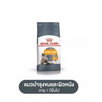 ราคา Royal Canin Hair & Skin Care 4 kgโรยัล คานิน อาหารแมวโต ดูแลผิวหนังและเส้นขน อายุ 1 ปีขึ้นไป (16945037843)
