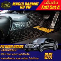 ราคา Benz W221 2006-2014 Sedan (เต็มคันรวมถาดท้ายรถ A) พรมรถยนต์ W221 S300 S300L S320 S350 S500 S600 พรม6D VIP High Grade (11836911829)