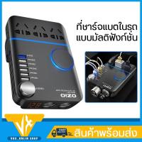 ราคา Ozio ปลั๊กไฟในรถยนต์ แปลงไฟรถเป็นไฟบ้าน ปลั๊กไฟรถยนต์ มีช่อง USB 4-6 ช่อง QC3.0 ชาร์จเร็ว ไฟแรง และมีจุกชาร์จเพิ่้ม2ช่อง (10736681915)