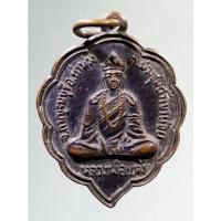 ราคา SP 318 เหรียญใบโพธิ์หลวงพ่อแห้ง พระจีน จังหวัดกาญจนบุรี อำเภอท่าม่วง ตำบลม่วงชุมถ้ำเขาน้อย (3098383214)
