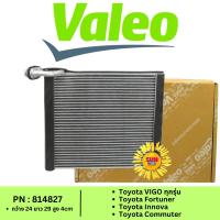 ราคา คอยล์เย็น Valeo 814827 ตู้แอร์ Toyota vigo fortuner Altis ทุกรุ่น 05-16 Innova Commuter รุ่นแรก (42575642363)