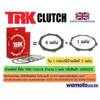 ราคา ผ้าคลัทช์ TRK Clutch Kit สำหรับ Honda แฟนธ่อม TA200 Phantom, CBR150 (ปี 2002-2010) จำนวน 5 แผ่น รหัสสินค้า AH6629 (7500873151)