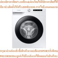 ราคา SAMSUNGเครื่องซักผ้าฝาหน้า9kgรุ่นWW90T504DAW/STสินค้าใหม่ๆต้องสั่งเบิกจากศูนย์แท้ๆ100%PREORDERฟรีSOUNDBARลำโพงบูลทูธพกพา (40978049562)