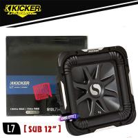 ราคา KICKER L7 12 นิ้ว รุ่นท้อป พร้อมประกันจากผู้นำเข้า ซับ 12 นิ้วสี่เหลี่ยมกำลังเสียง1500 วัตต์ (4588432372)