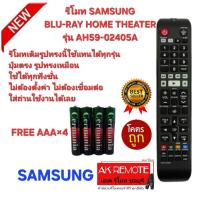 ราคา ออกใบกำกับภาษีได้ Free AAA×4 SAMSUNG รีโมท BLU-RAY HOME THEATER AH59-02405A รีโมทเดิมรูปทรงนี้ใช้ได้ทุกรุ่น ปุ่มตรงใช้งา (52302842738)