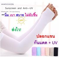ราคา ปลอกแขนกันแดด 1 คู่ ปลอกแขนกันยูวี กันแสง กัน UV ปลอกแขนแบบสวมนิ้ว UV & sun protection arm sleeves (4939350983)
