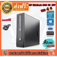 ราคา คอมพิวเตอร์ HP Elitedesk 800 g1 sff Desktop PC Intel® Core™ i5-4590 3.30 GHz RAM 4GB HDD 1000 GB PC Desktop แรม 4 G (11349049629)