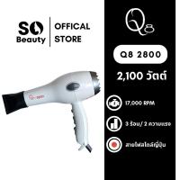 ราคา ไดร์เป่าผม Q8 2100 วัตต์ (24808041885)