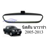 ราคา กระจกมองหลัง นิสสัน นาวาร่า โฉมเก่า ปี 2005-2013 กระจกในเก๋ง NISSAN NAVARA D40 สีดำ กระจกส่องหลัง (57855351371)