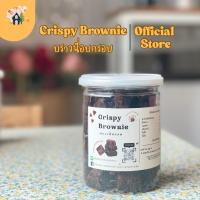 ราคา Brownie Cereal บราวนี่ซีเรียล บราวนี่อบกรอบ ทานกับนม บราวนี่คิวบ์ (25072301203)