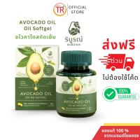 ราคา น้ำมันอโวคาโดสกัดเย็น Avocado Oil ริบูรณ์ฟาร์ม ของแท้100% สกัดจากอะโวคาโด Premium Avocado ส่งฟรี (21790463050)