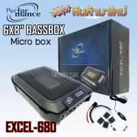 ราคา สินค้าใหม่ เบสบ๊อก PERFORMANCE รุ่นEXCEL-680 ขนาด 6x8นิ้ว พร้อมตัวปรับบูสเบส Subwoofer bass box เบสบ๊อกซ์ รับประกัน (6286513593)