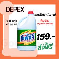 ราคา ไฮเตอร์มาเลย์ Depex (สูตรเข้มข้น) ขนาด 3.8 ลิตร น้ำยาซักผ้าขาวมาเล ฉลากไทย นำเข้าถูกต้อง (22482737025)