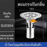ราคา ตะแกรงกันกลิ่นสแตนเลส 304 ตะแกรงระบายน้ำ ตะแกรงดักกลิ่น ฟลอร์เดรน ตะแกรงท่อน้ำทิ้ง กันกลิ่นในห้องน้ำ (27029353559)