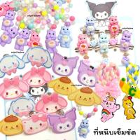 ราคา ตัวหนีบ เข็มขัดนักเรียน ลายการ์ตูน sario น่ารักๆ แคร์แบ พร้อมส่ง (19080847855)