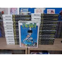 ราคา มังงะ อิตโต้นักเตะเลือดกังฟู Bigbook เล่ม1-23 จบ (28024157397)