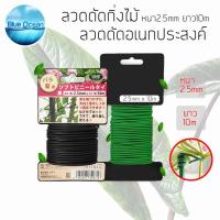 ราคา ลวดดัดต้นไม้ (10m) ลวดดัดกิ่งไม้ ลวดดัดบอนไซลวดรัดต้นไม้ ลวดมัดต้นไม้ ลวดหุ้มพลาสติก ลวดอเนกประสงค์ (15132667925)