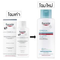 ราคา ยูเซอริน โอเมก้า ซูทติ้ง โลชั่น | Eucerin Omega Soothing Lotion โอเมก้าโลชั่น | 250 ml. (26971306892)