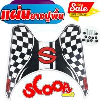 ราคา ทีรอง วางเท้า Scoopy-i New ยางวางเท้า SCOOPY i ยางปูพื้นมอไซค์ สกู๊ปปี้ไอ นิว ลายตารางขาว (7497758934)