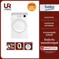 ราคา BEKO เครื่องอบผ้า 8 กก. รุ่น DA8112PX0W ระบบระบายอากาศออก ประกันศูนย์ 2 ปี (พรีออเดอร์2-3วัน) (21616039549)