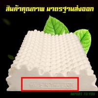ราคา ซื้อ 1 ฟรี1 หมอนยางพารา หมอนเพื่อสุขภาพ หมอนยางพาราแท้100% (1963164397)