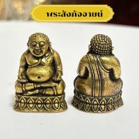 ราคา รูปหล่อพระสังกัจจายน์ เนื้อทองเหลือง (24272801317)