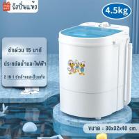 ราคา เครื่องซักผ้าขนาดพกพา เครื่องซักผ้ามินิ ปั่นผ้า Washing Machine ช่วยประหยัดเวลา (2633811378)