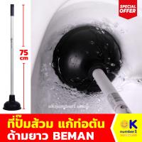 ราคา ที่ดูดส้วม ยางปั๊มแก้ท่อตัน ด้ามยาว toilet pump rubber ปั๊มส้วม ยางปั๊มท่อ ด้ามยาว แก้ท่อตัน ส้วมตัน อ่างน้ำตัน (23748527211)