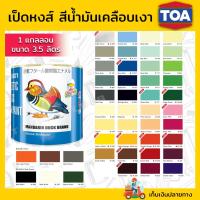 ราคา สีน้ำมันเป็ดหงส์ สีTOA 3.5ลิตร (1 แกลลอน) (5076270368)