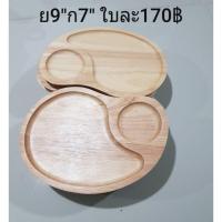 ราคา ถาดไม้ ถาดมะม่วง ไม้ยาง.ราคาถูก (5902533959)