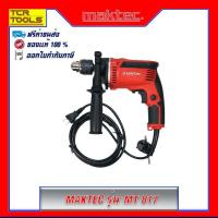 ราคา MAKTEC สว่านเจาะกระแทก MT 817 13mm. (1/2") (2250760519)