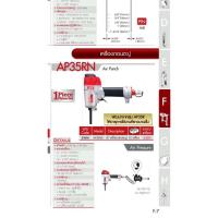 ราคา เครื่องถอนตะปู PUMPKIN JITOOL AP35RN (4177372450)