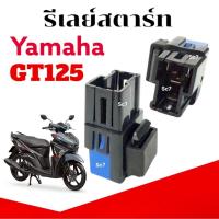ราคา รีเลย์สตาร์ท YAMAHA GT125 รีเลย์มอเตอร์ไซค์ ยามาฮ่า จีที125 รีเลย์ yamaha gt125 จีที125 ตัวหัวฉีด (28735574714)