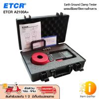ราคา เครื่องทดสอบความต้านทานดินดิจิตอล ETCR A2100+ ชุดแคลมป์มิเตอร์วัดความต้านทานดิน (19771757567)