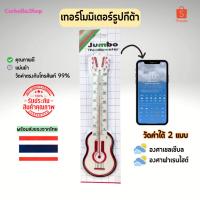 ราคา ปรอท วัดอุณภูมิอากาศ ลายกีตาร์ Thermometer เทอร์โมมิเตอร์ ที่วัดอุณหภูมิ เทอร์โมมิเตอร์ไม้ Thermometer ปรอทวัดอุณหภูมิห้ (20350654816)