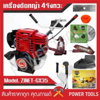 ราคา ZINET เครื่องตัดหญ้า 4จังหวะ แบบสะพายไหล่ GX35 (27153224055)
