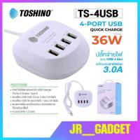 ราคา TOSHINO TS-1PD 4-Port USB Charger Quick Charge 36W MAX เพิ่มช่องชาร์จ4ช่องUSB (8168705123)