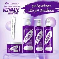 ราคา เซตบำรุงผม กู้ผมเสีย ชี้ฟู Dipso Ultimate Color Care shampoo / Mask / Serum / Spray ดิ๊พโซ่ อัลติเมท คัลเลอร์ แคร์ (41104273274)