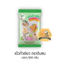 ราคา แป้งถั่วเขียว ตราต้นสน 500กรัม (1036060142)