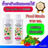 ราคา กิฟฟารีนน้ำยาล้างผักผลไม้ ล้างไข่พยาธิ สารเคมี ฝุ่น ยาฆ่าแมลง เชื้อโรคแบคทีเรีย 99% สำหรับครอบครัว (26705804958)