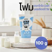 ราคา BEAUTY BUFFET Hokkaido Milk Moisture Rich Whipping Foam ฮอกไกโด มิลค์ มอยส์เจอร์ ริช (56053218483)