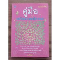 ราคา คู่มือเสริมดวงแก้กรรม อ.แก้วอุมา (29725798835)