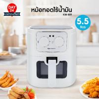 ราคา OXYGEN หม้อทอดไร้น้ำมัน ขนาด 5.5 ลิตร รุ่น KW-819 เครื่องทอดไร้น้ำมัน หม้อทอดไฟฟ้า หม้อทอด Air Fryer (29673359498)