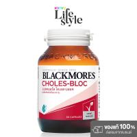 ราคา Blackmores Choles-Bloc [60 Tablets] แบลคมอร์ส โคเลส-บลอค ผลิตภัณฑ์เสริมอาหาร. (25864098847)