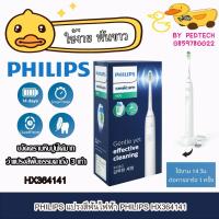 ราคา แปรงสีฟันไฟฟ้า PHILIPS Sonicare รุ่น HX3641/41 ขจัดคราบหินปูนได้มากกว่าแปรงสีฟันธรรมดาถึง 3 เท่า (51601904664)
