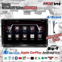 ราคา GTR จอแอนดรอยด์ 9นิ้ว ใช้สำหรับ MITSUBISHI TRITON 2020 Androidแท้ CPU 4core 8core จอแอนดรอยติดรถยนต์ (45805028062)