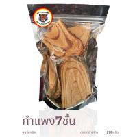 ราคา กำแพงเจ็ดชั้น กำแพง7ชั้นแห้ง ขนาด 200 กรัม ออร์แกนิก (27678579961)